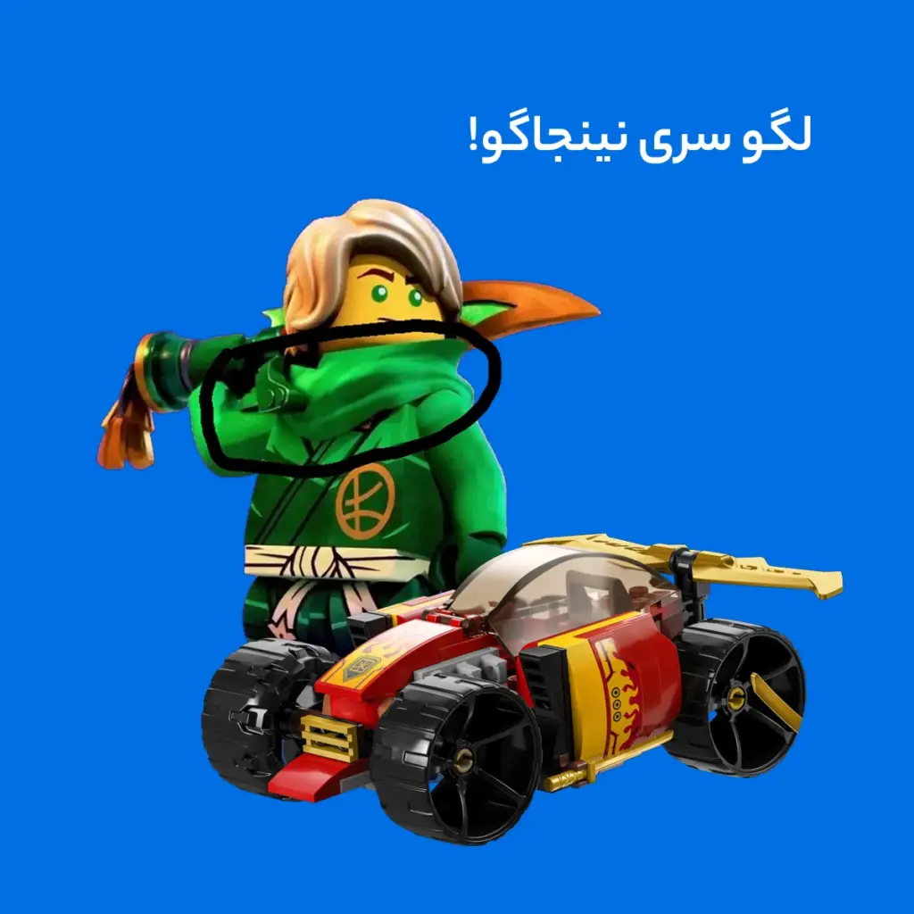 lego - تصویر 19