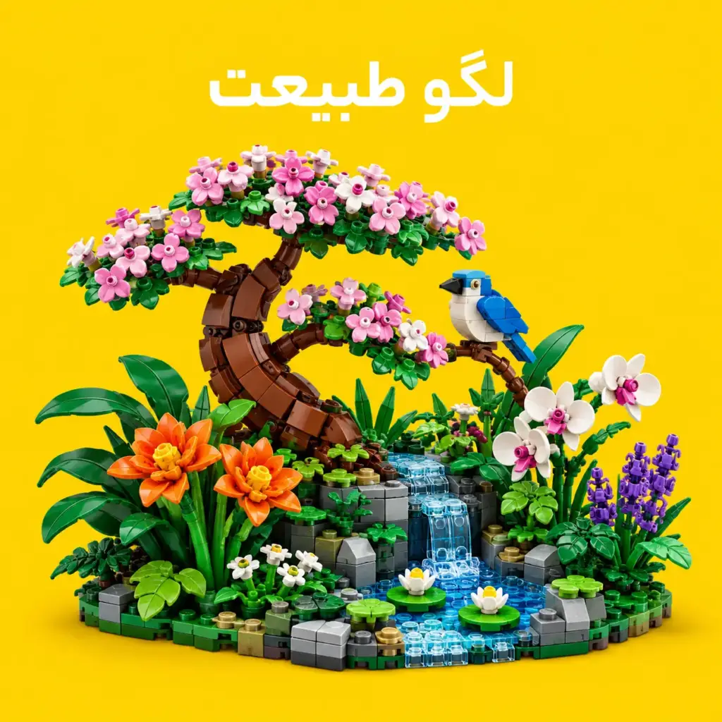 lego - تصویر 20
